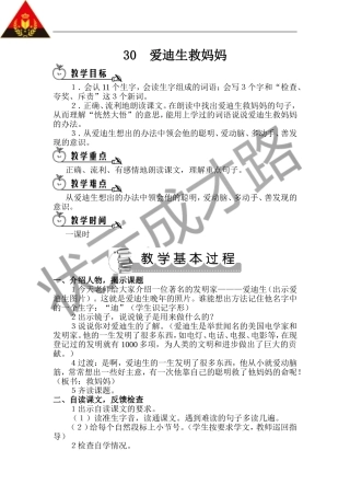 爱迪生救妈妈（教案）