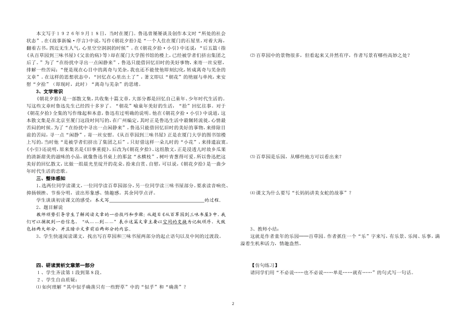 《从百草园到三味书屋》导学案_第2页