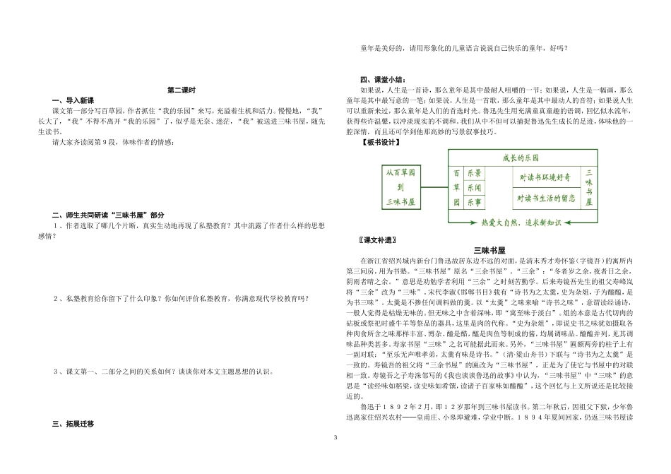 《从百草园到三味书屋》导学案_第3页
