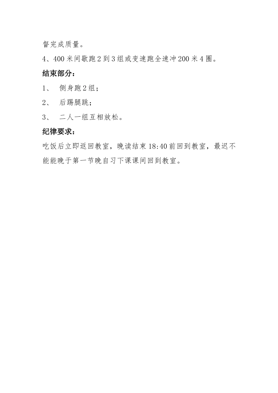 体育考生素质训练教案_第2页