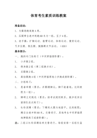体育考生素质训练教案