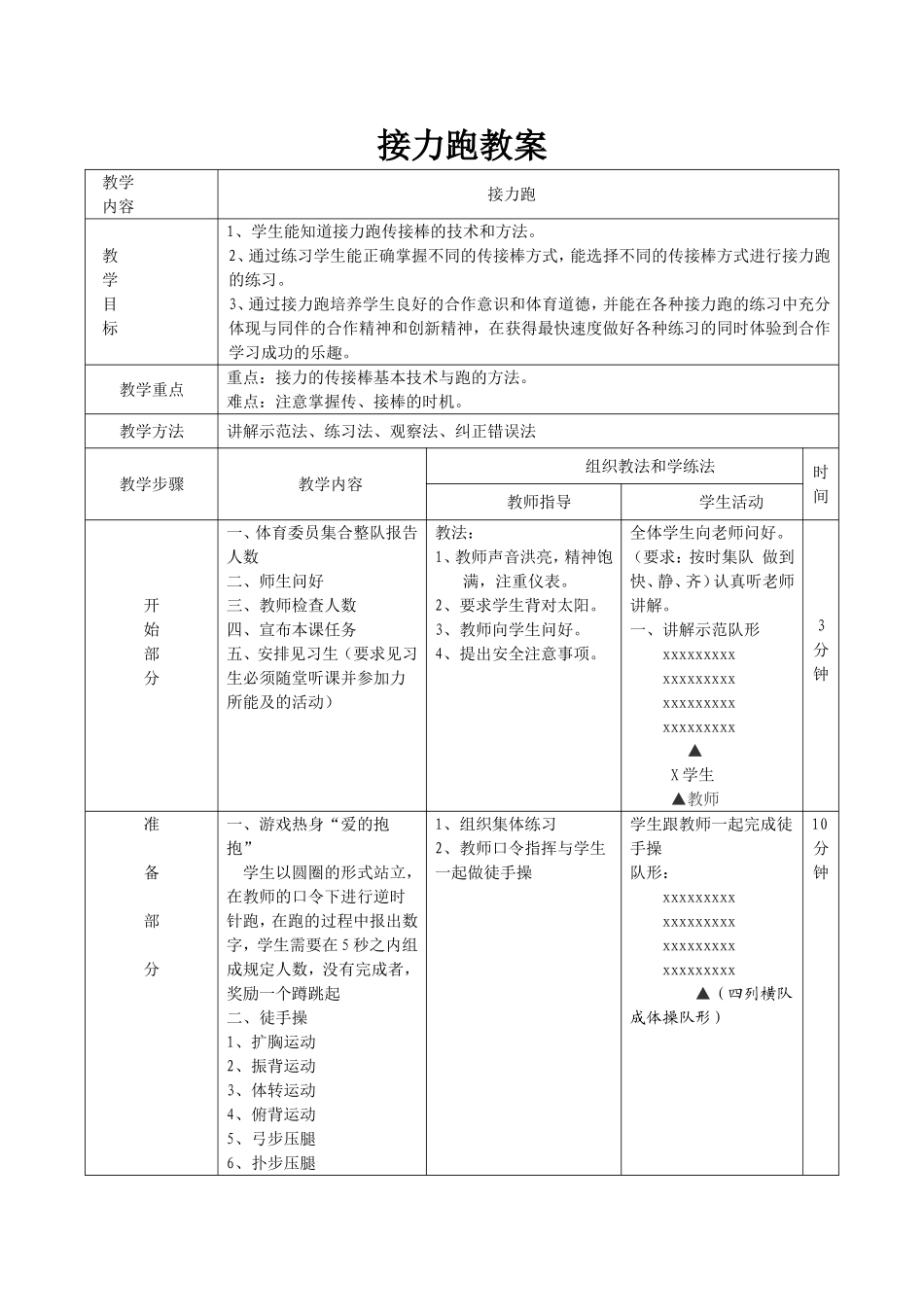 接力跑公开课教案_第1页