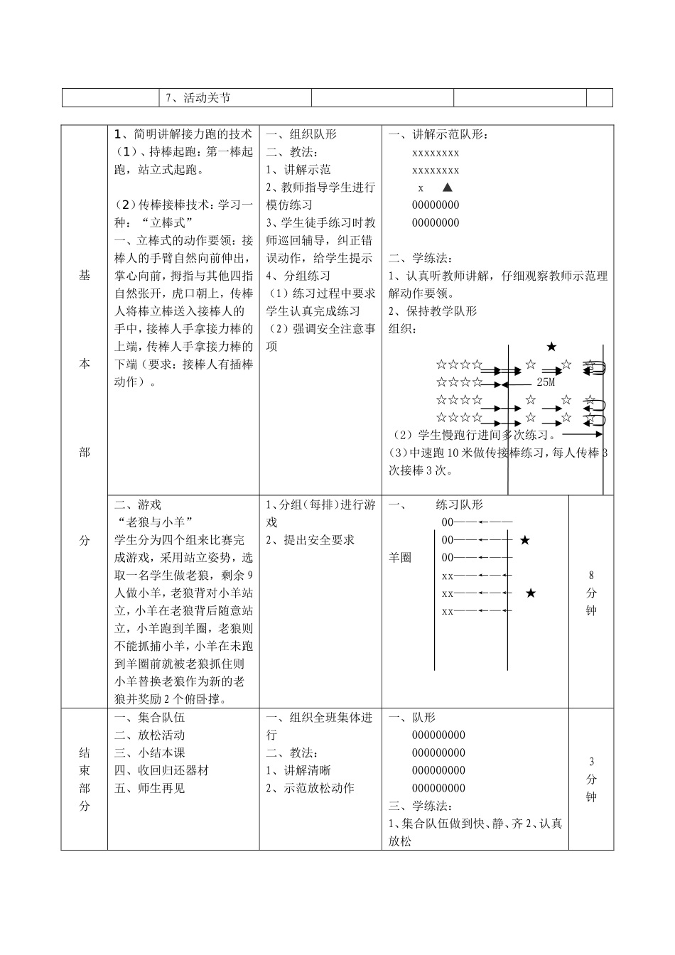 接力跑公开课教案_第2页