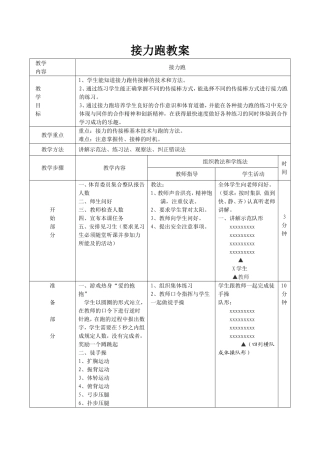 接力跑公开课教案
