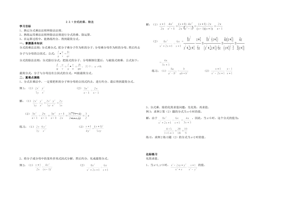 分式的乘、除法_第1页