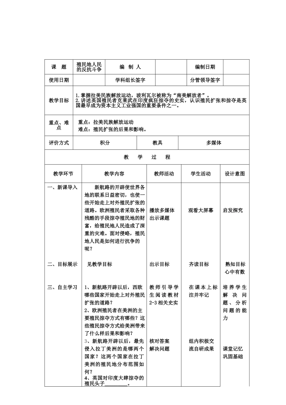 九年级历史下册第1课殖民地人民的反抗斗争教案_第2页