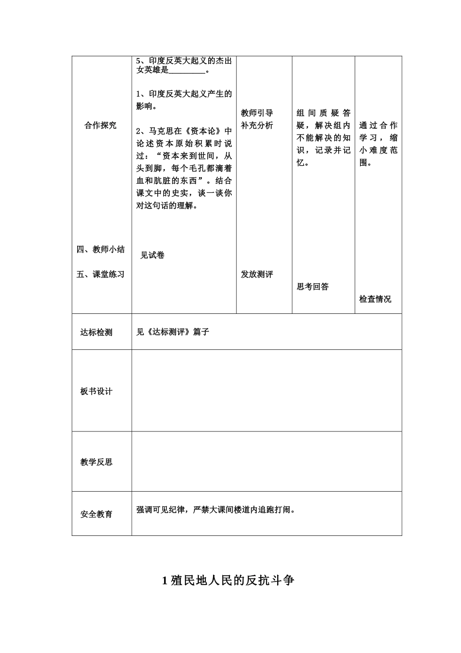 九年级历史下册第1课殖民地人民的反抗斗争教案_第3页