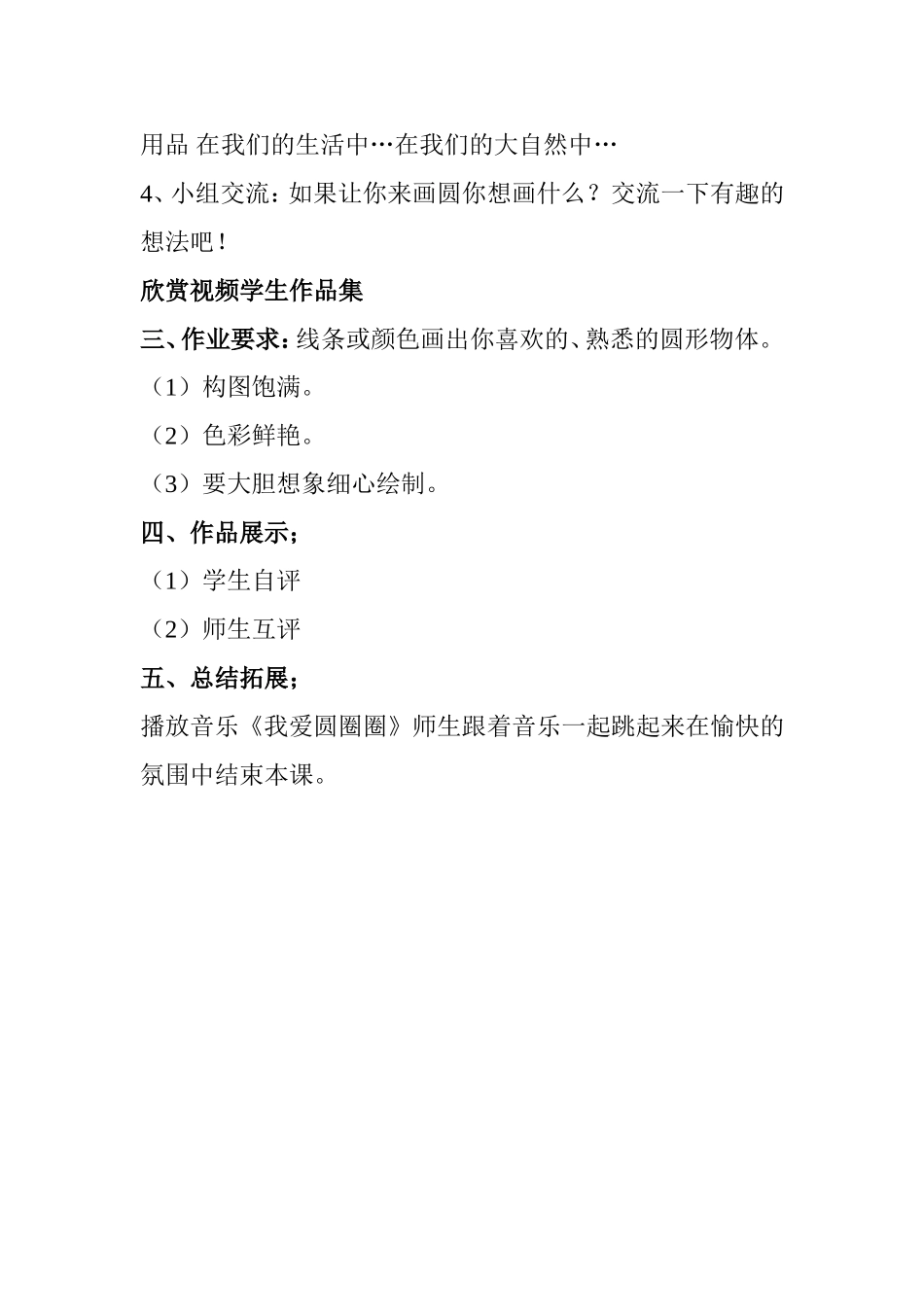 人美版一年级上册美术《圆的世界》教案_第2页