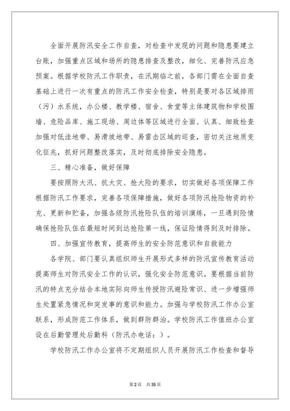 实用的工作方案范本十篇_第2页