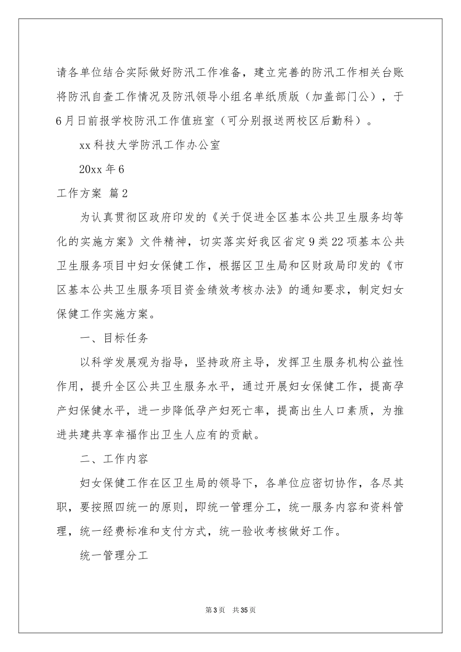 实用的工作方案范本十篇_第3页