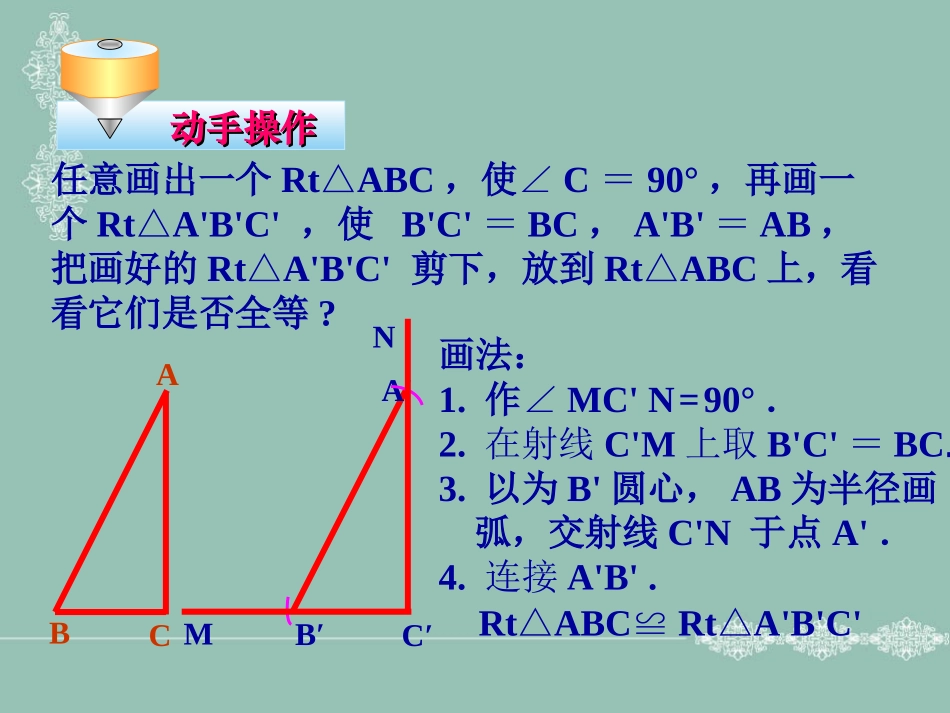 直角三角形全等的判定 ()_第3页
