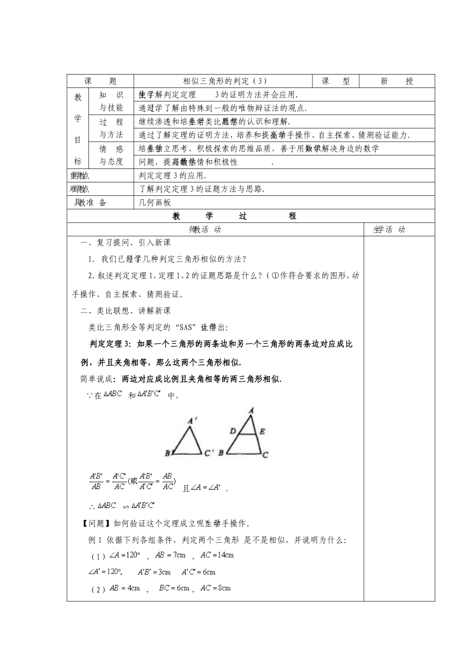 No29相似三角形的判定（3）_第1页