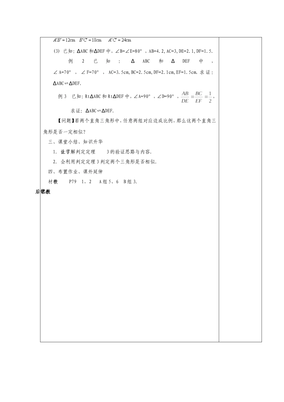 No29相似三角形的判定（3）_第2页