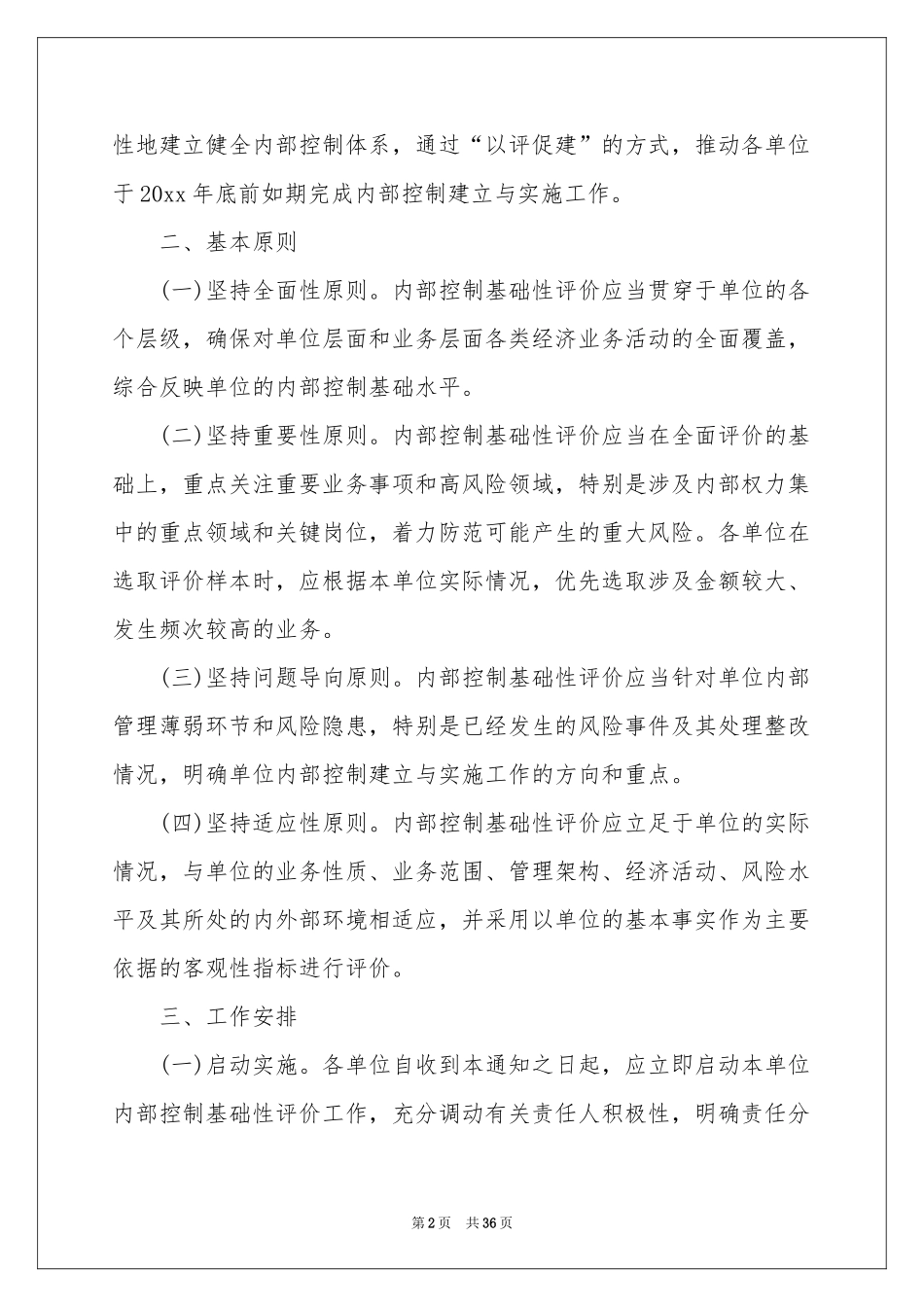 实用的工作方案汇编十篇_第2页