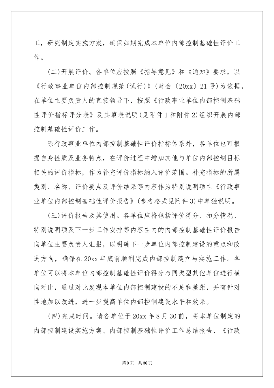 实用的工作方案汇编十篇_第3页