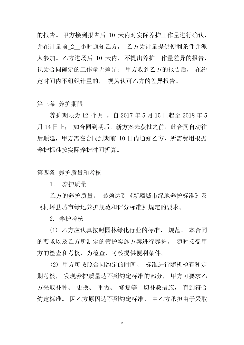 完整,2017绿化养护合同_第2页