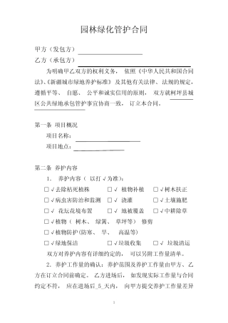 完整,2017绿化养护合同