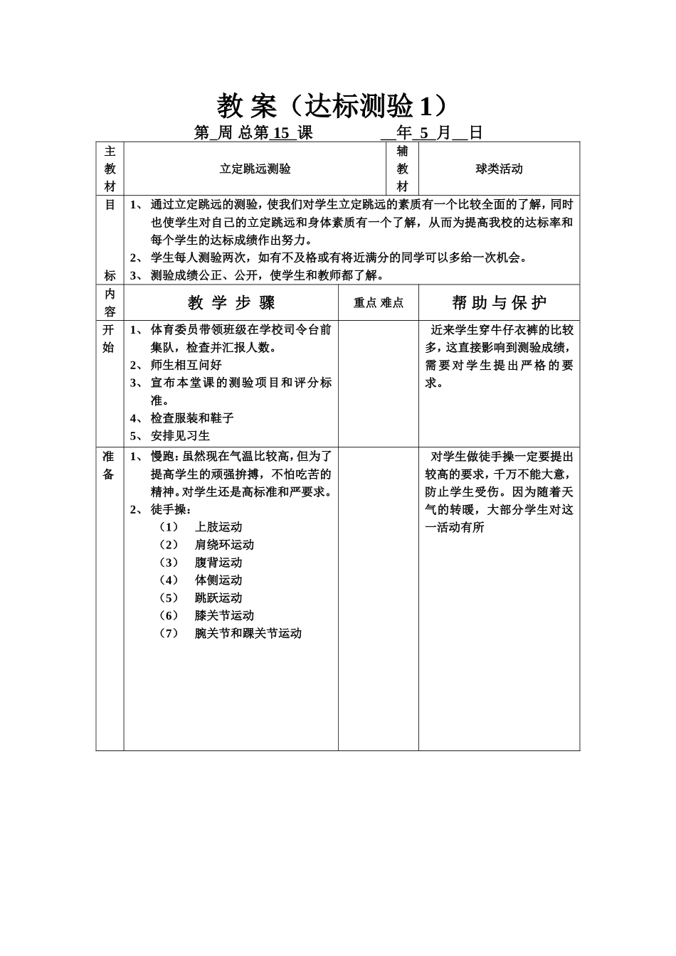 教案（达标测验1）_第1页