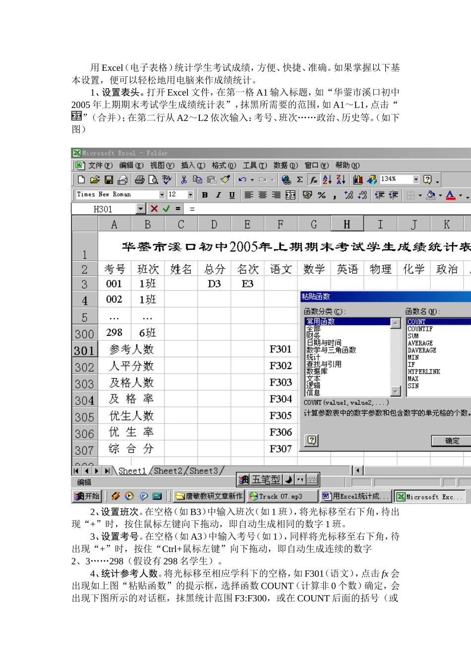 Excel统计考试成绩的一般设置_第1页