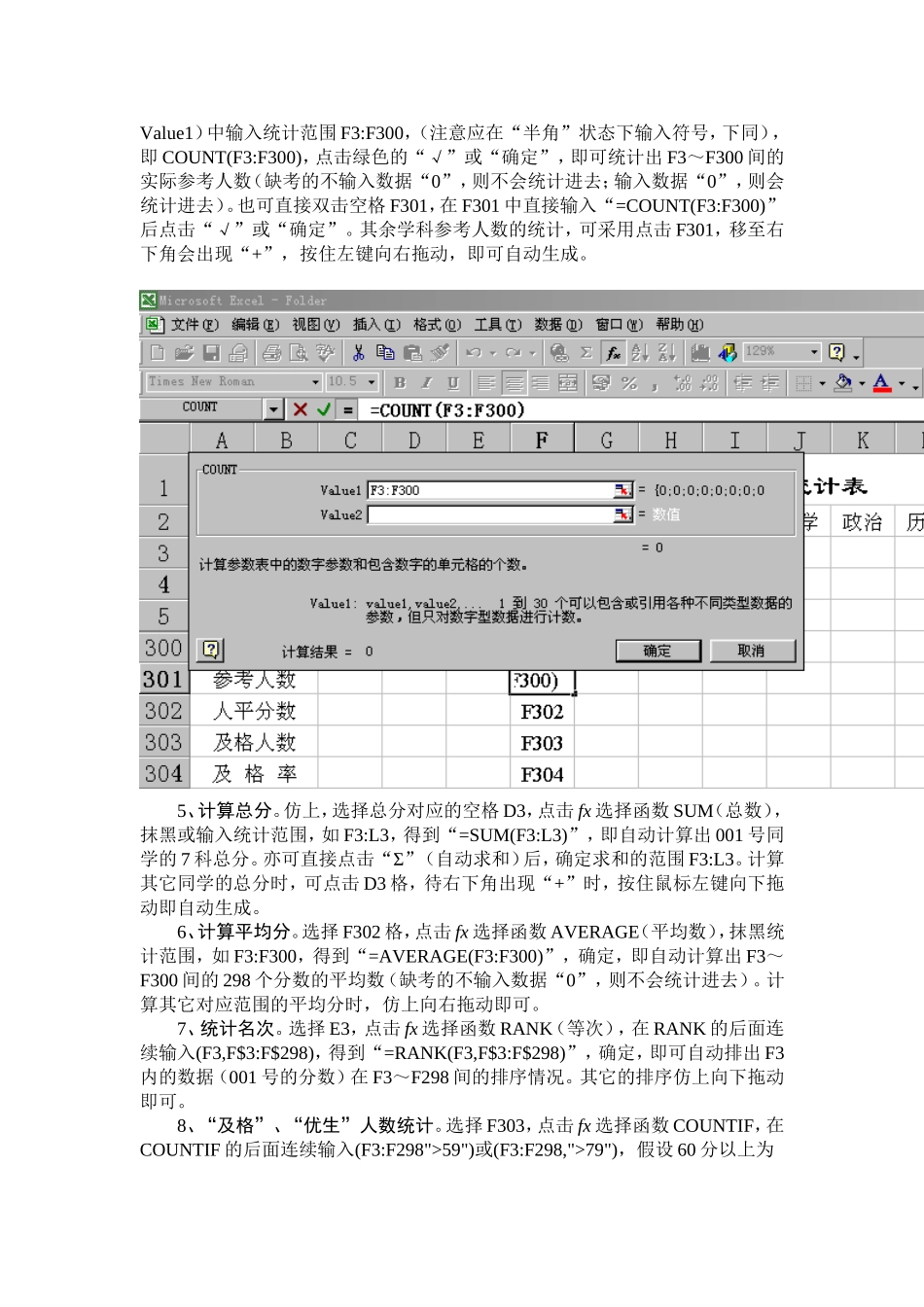 Excel统计考试成绩的一般设置_第2页
