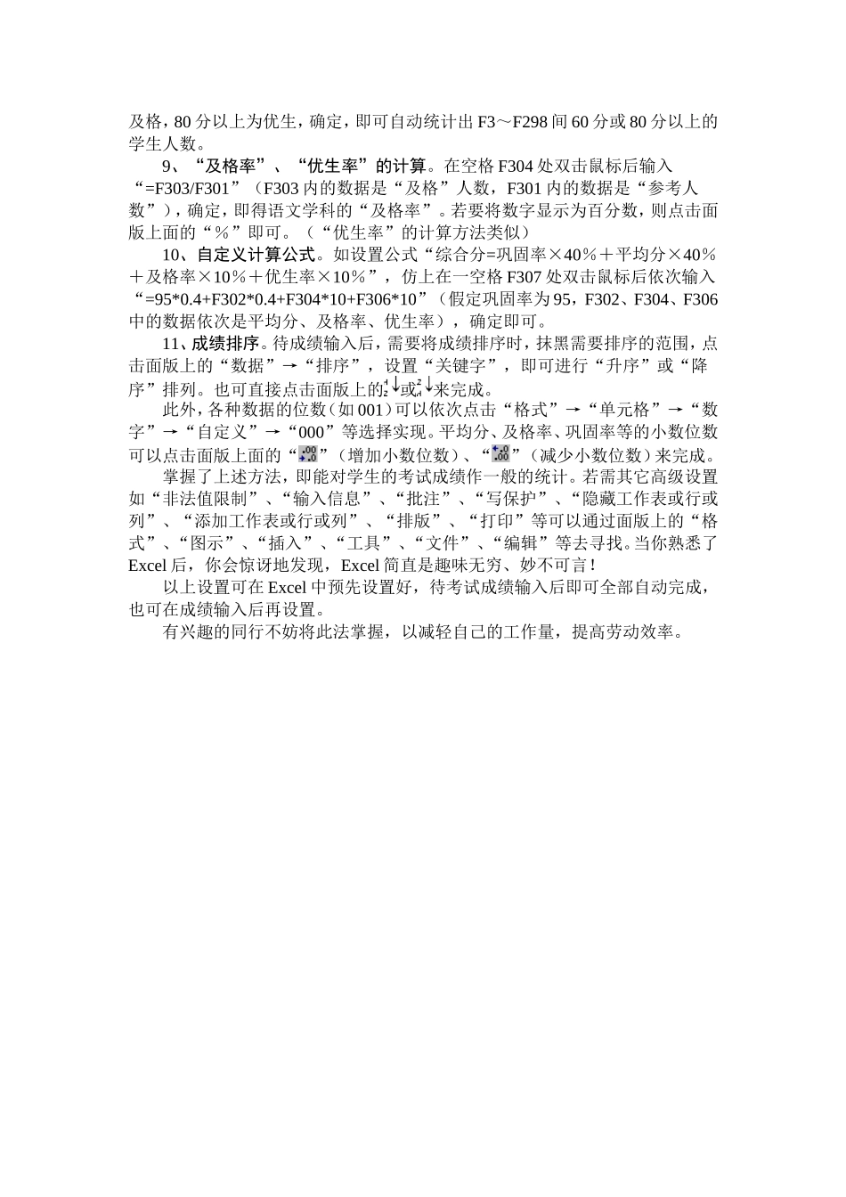 Excel统计考试成绩的一般设置_第3页