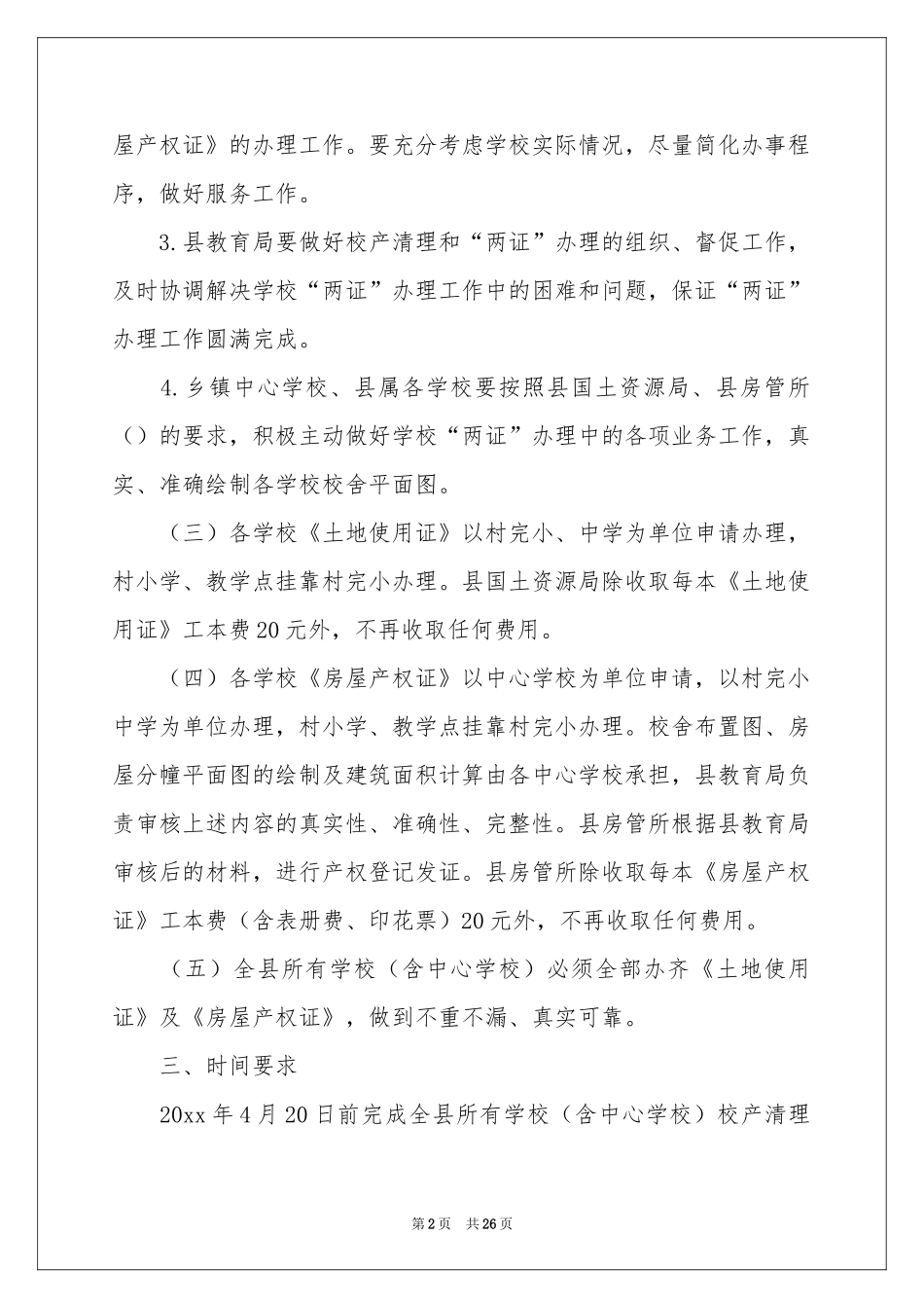 实用的工作方案汇编7篇_第2页