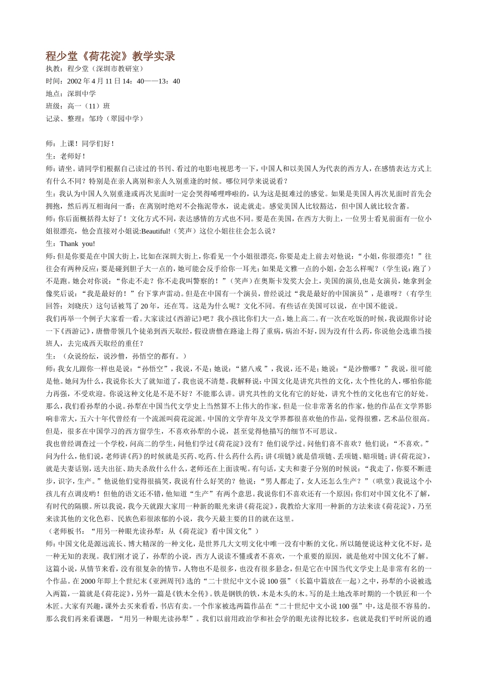 《荷花淀》教学实录_第1页