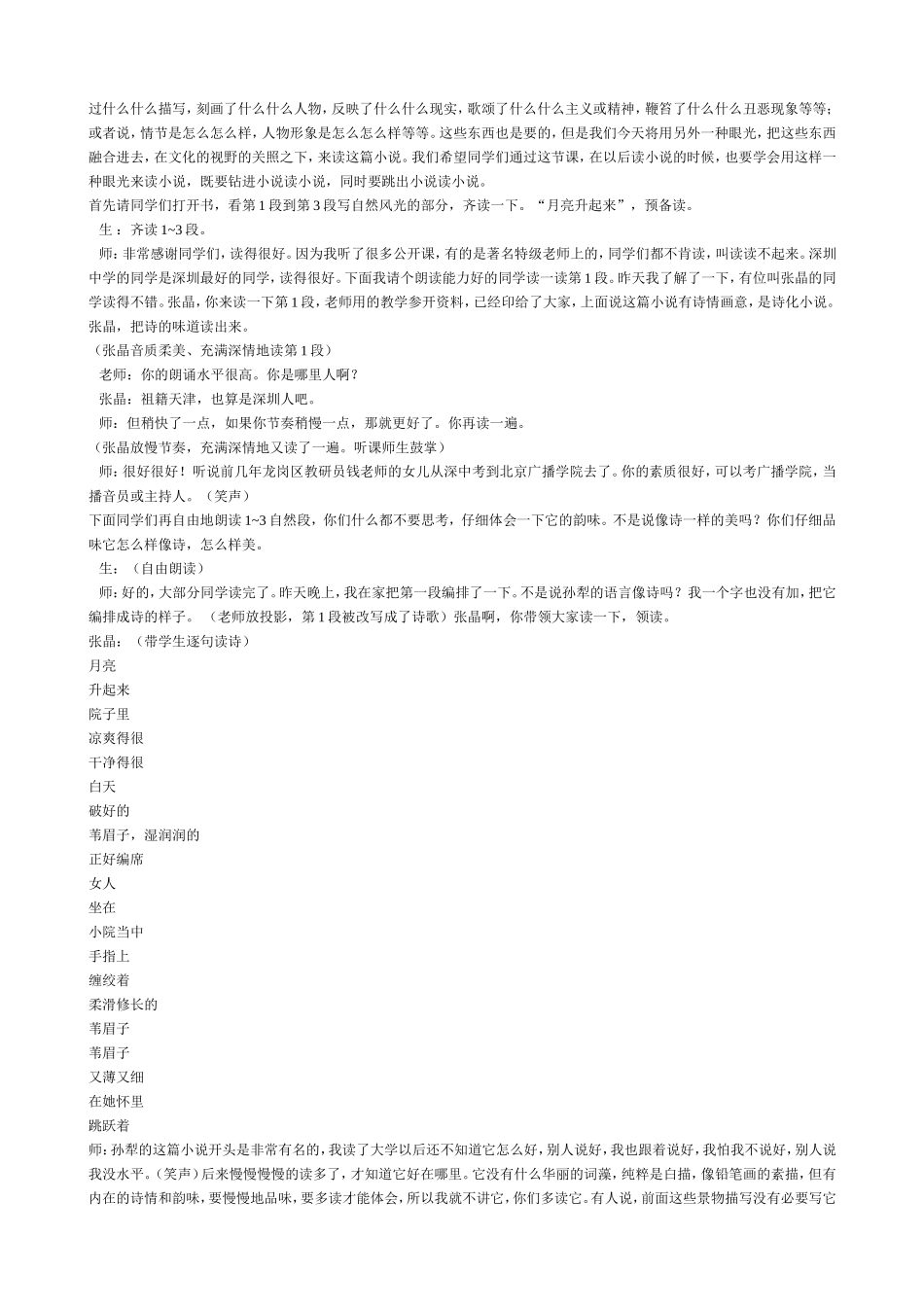 《荷花淀》教学实录_第2页