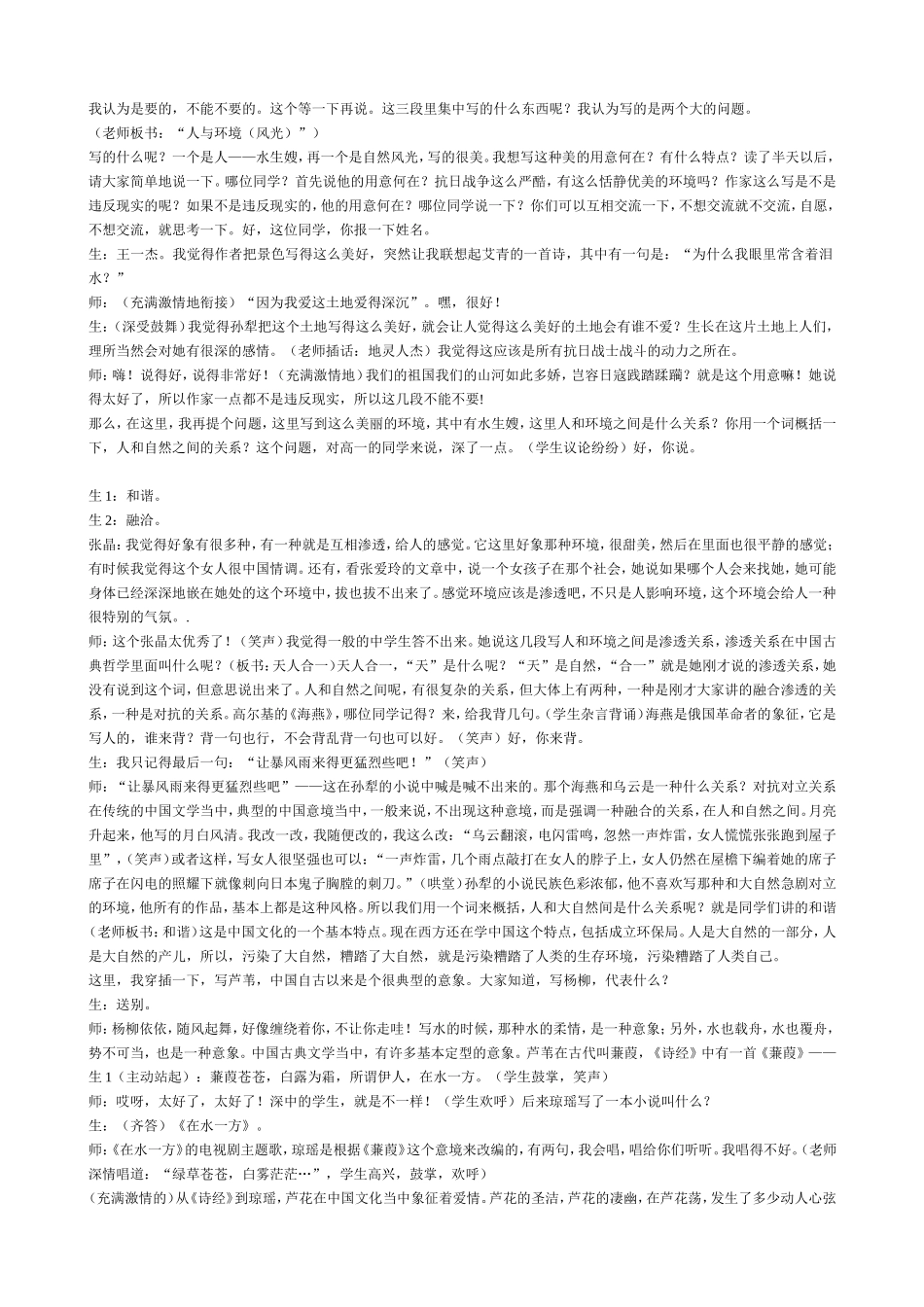 《荷花淀》教学实录_第3页