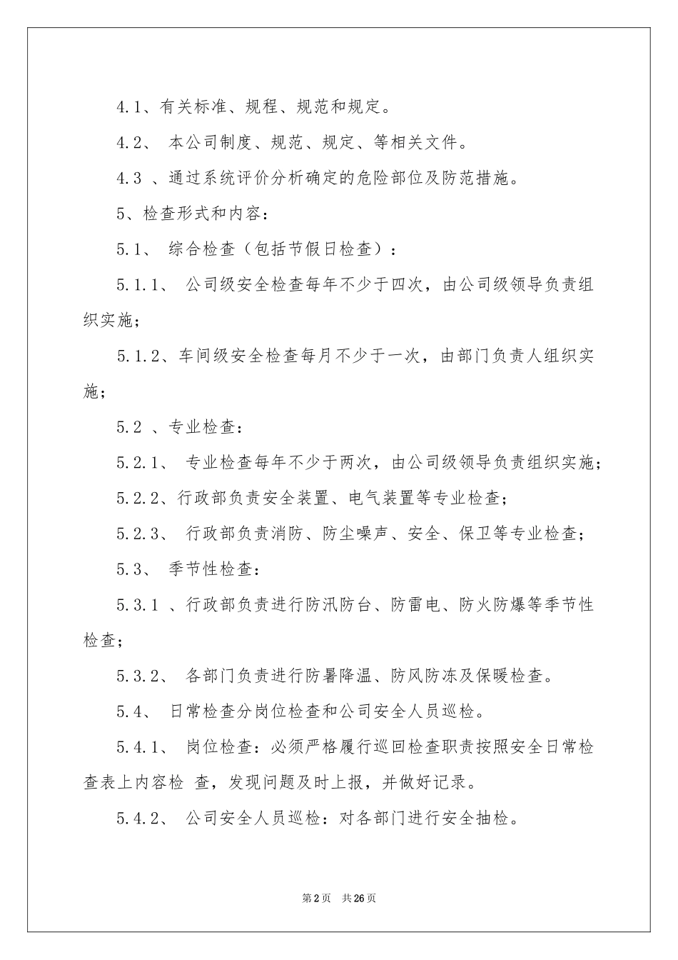 实用的工作方案汇总十篇_第2页