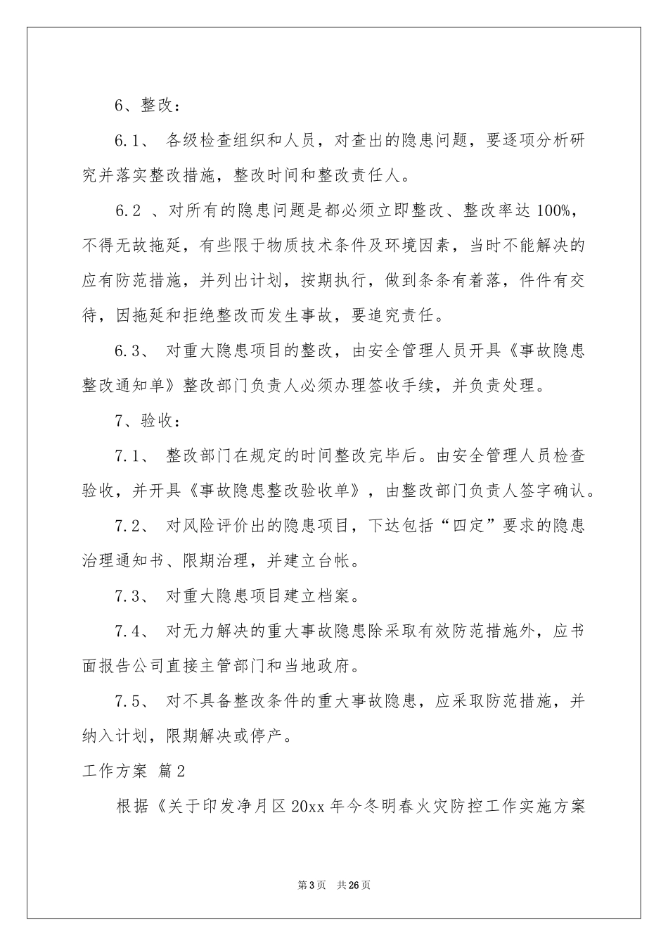 实用的工作方案汇总十篇_第3页