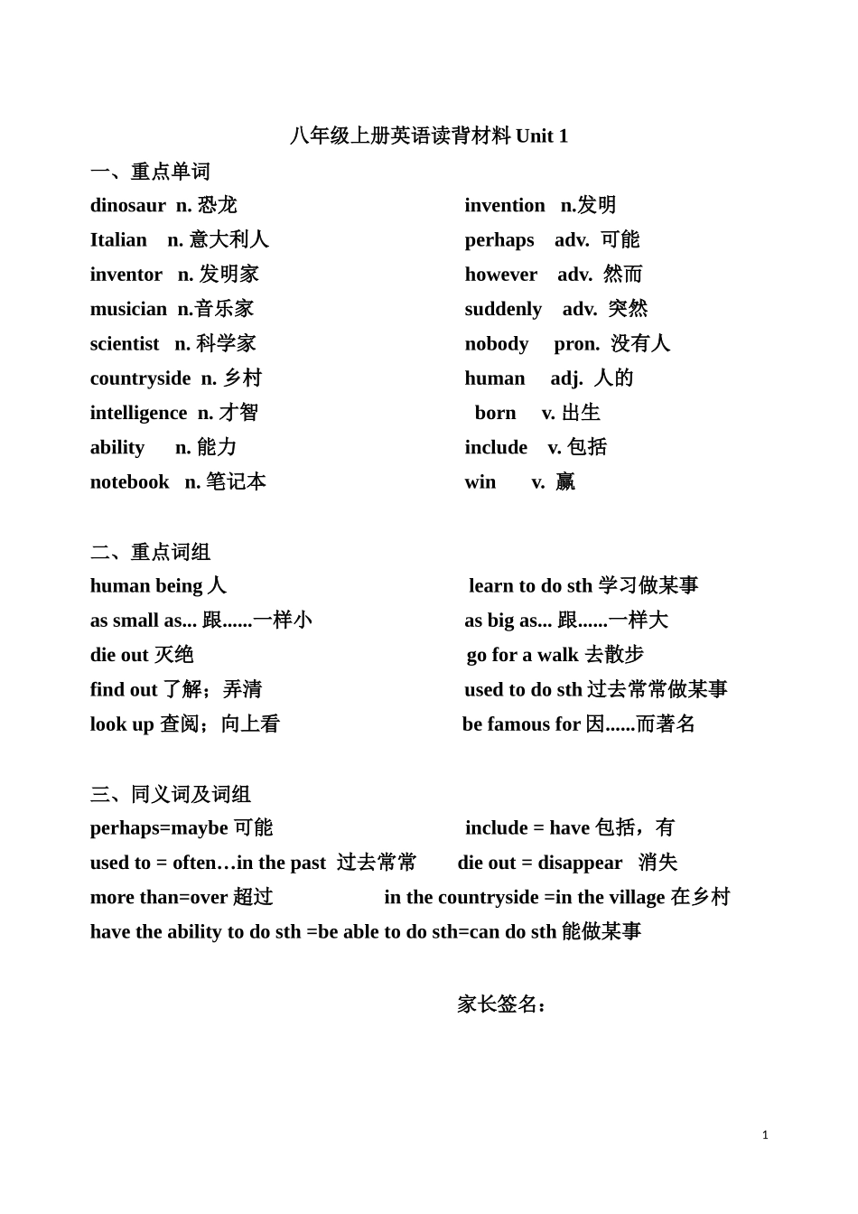 深圳八年级上读背材料_第1页