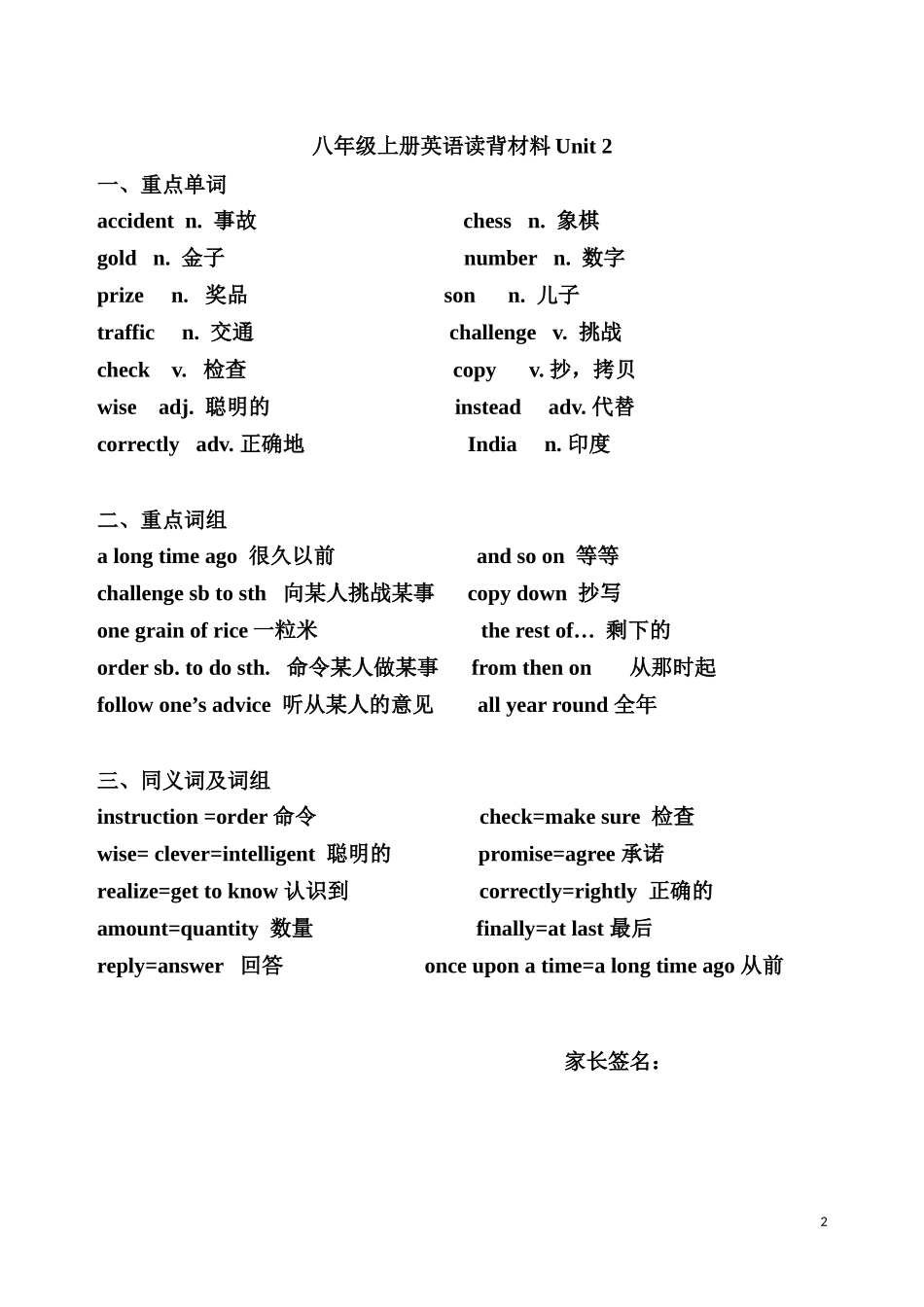 深圳八年级上读背材料_第2页