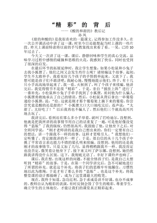 《酸的和甜的》课后反思