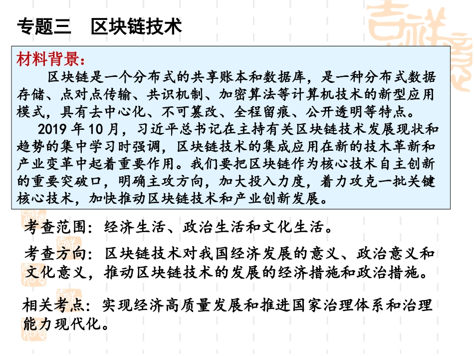 【108】区块链技术_第2页