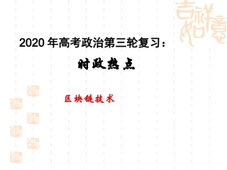 【108】区块链技术