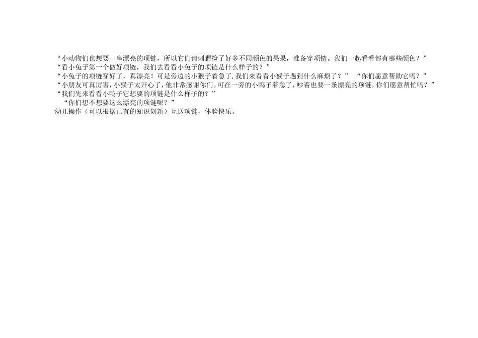 小刺猬的项链MicrosoftWord文档_第2页
