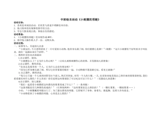 小刺猬的项链MicrosoftWord文档