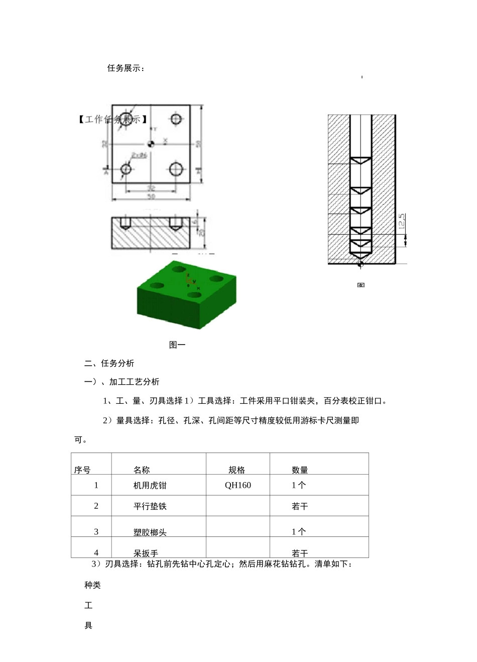 《数控铣编程与加工-钻孔加工》教案_第3页