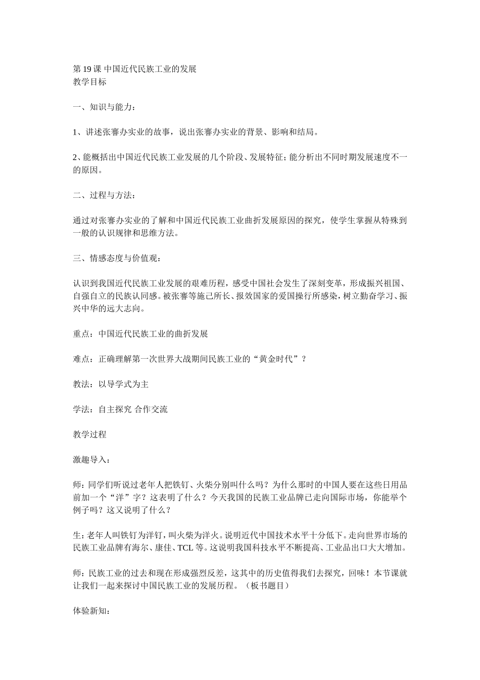 第19课中国近代民族工业的发展_第1页