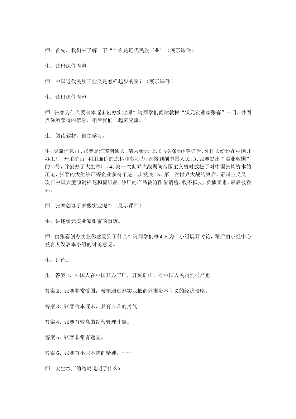 第19课中国近代民族工业的发展_第2页