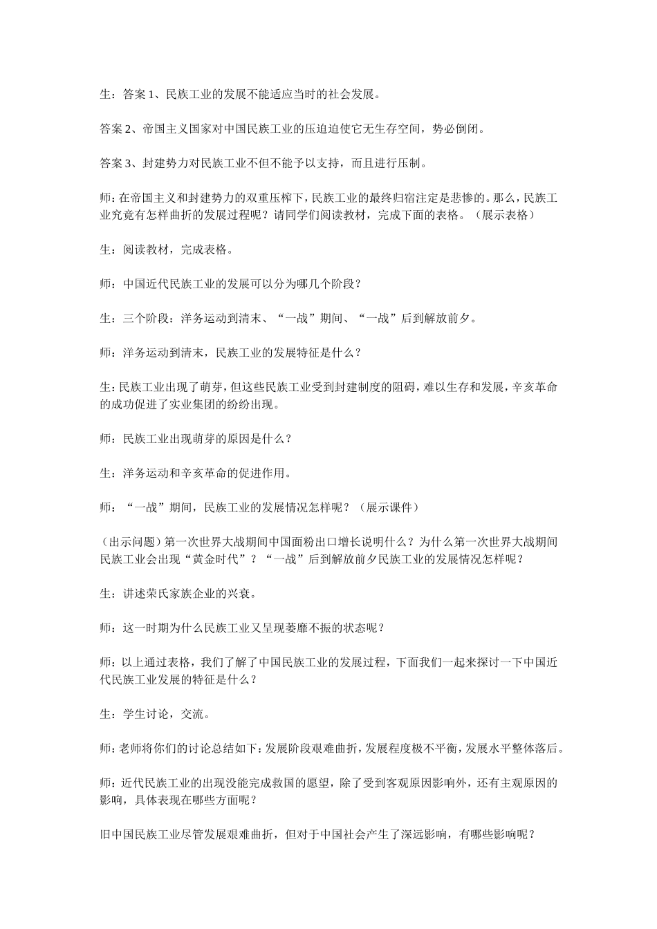 第19课中国近代民族工业的发展_第3页