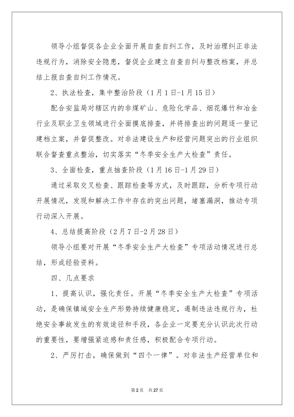 实用的工作方案模板集合十篇_第2页