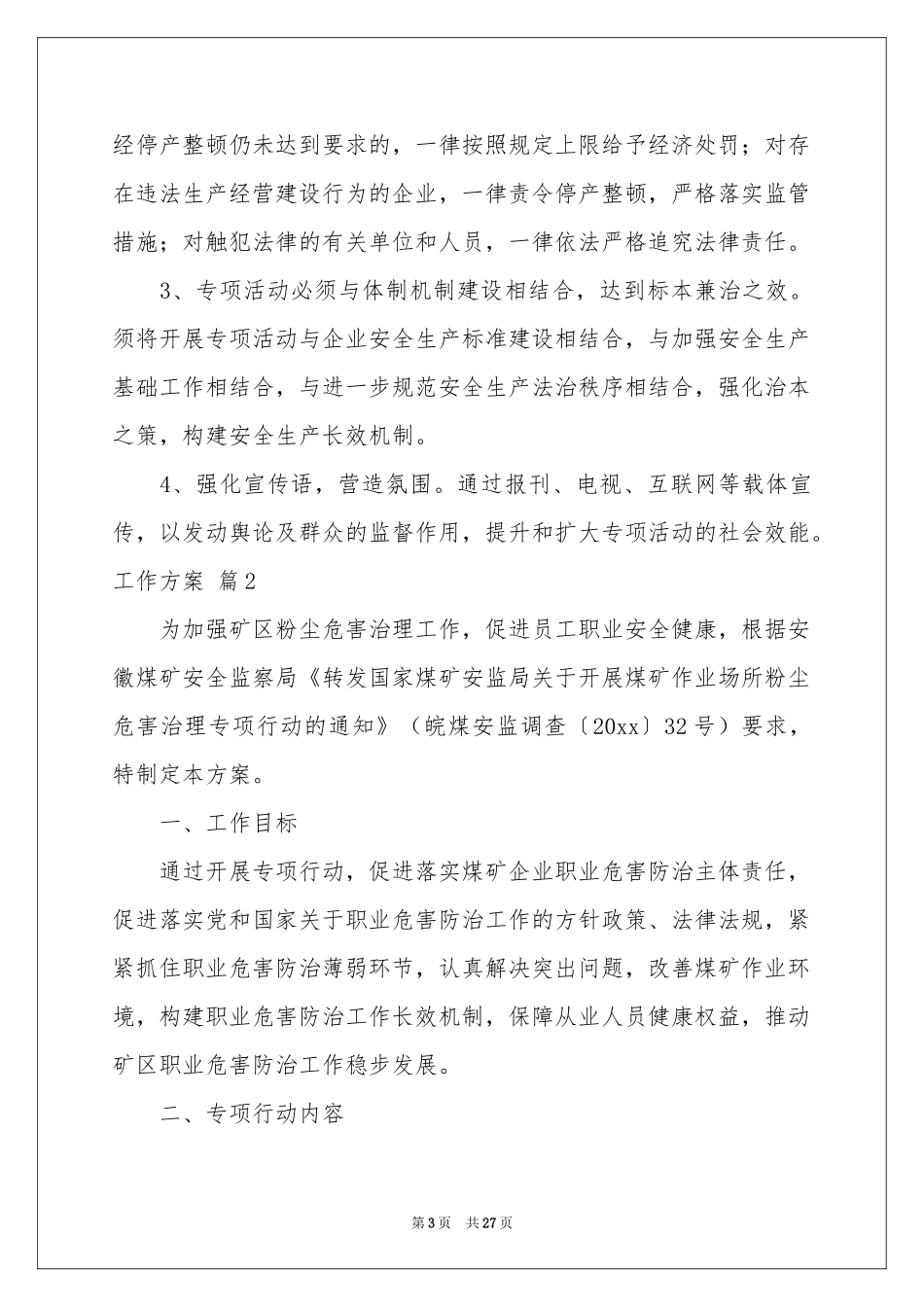 实用的工作方案模板集合十篇_第3页