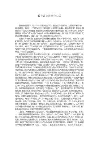 教育需走进心灵