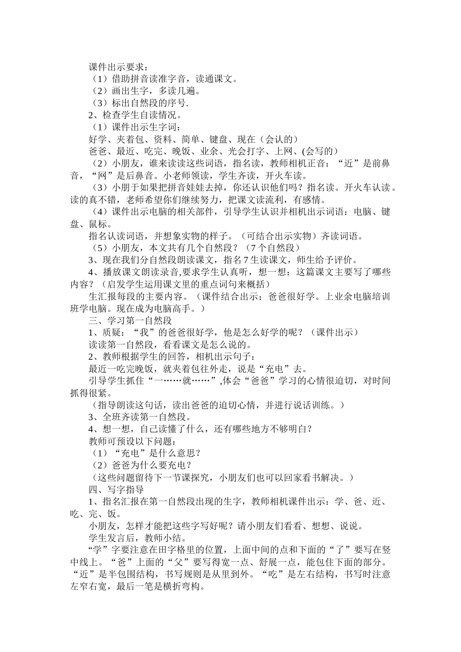 好学的爸爸教学设计_第2页