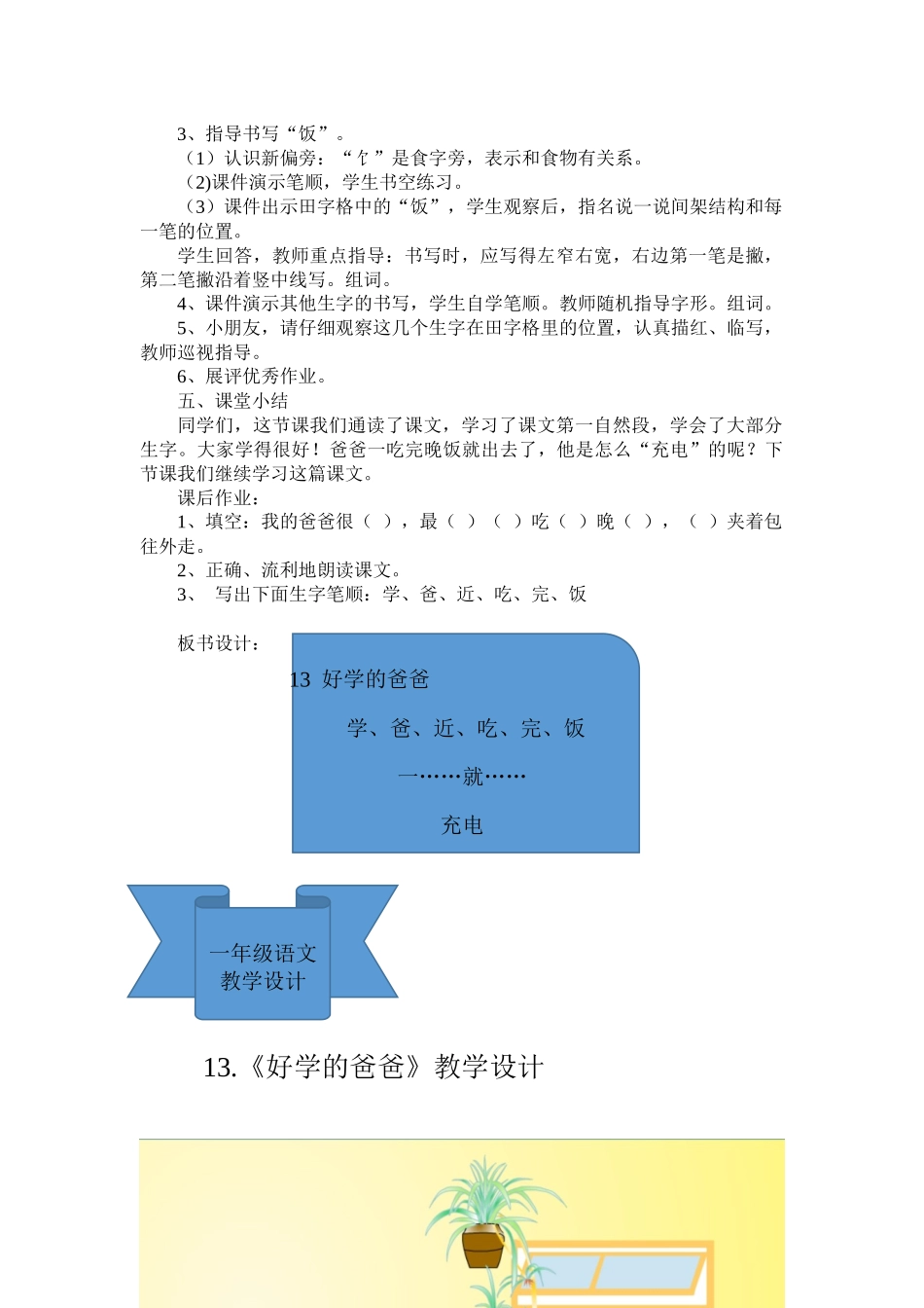 好学的爸爸教学设计_第3页