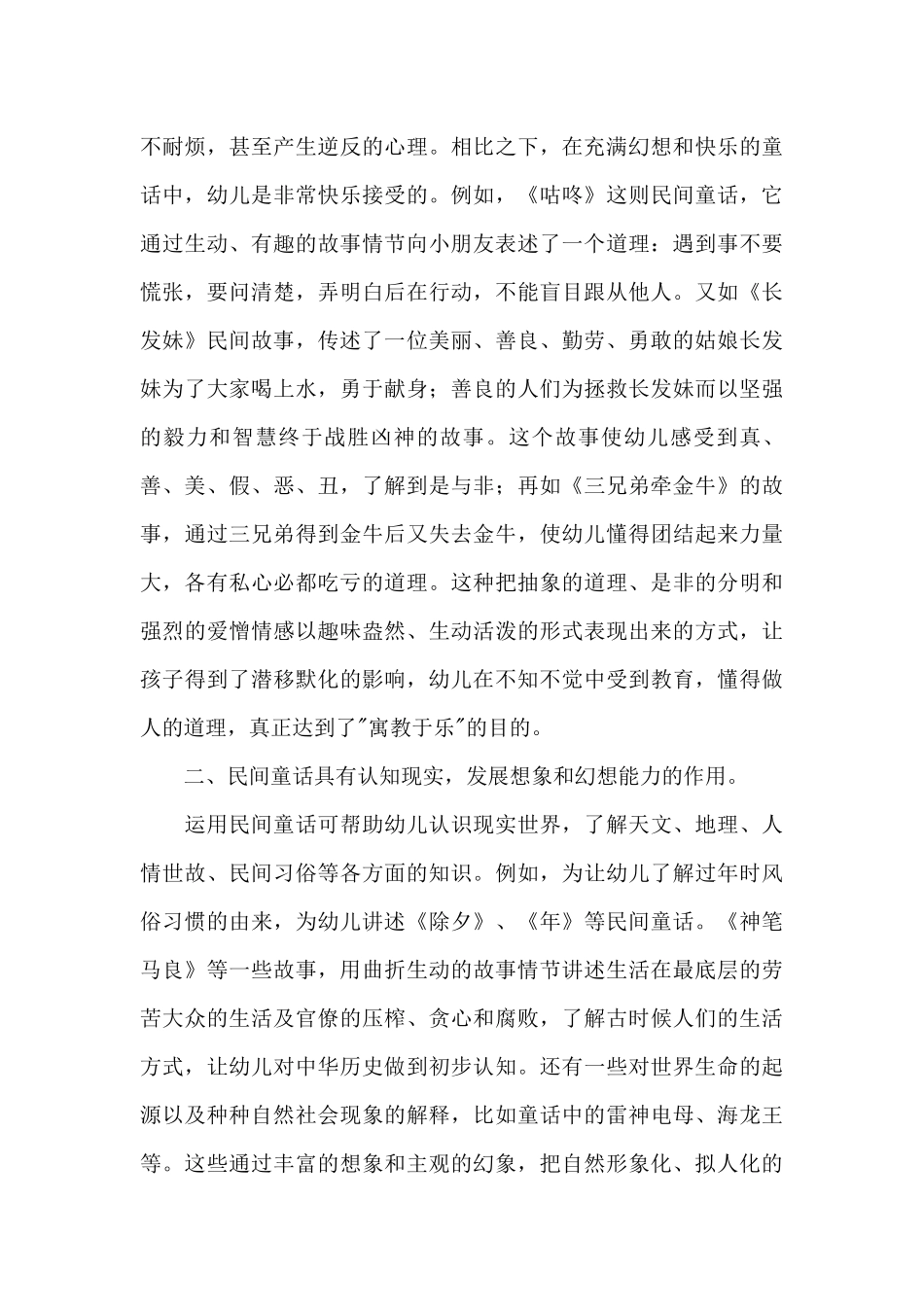 浅谈民间童话对幼儿的影响_第2页