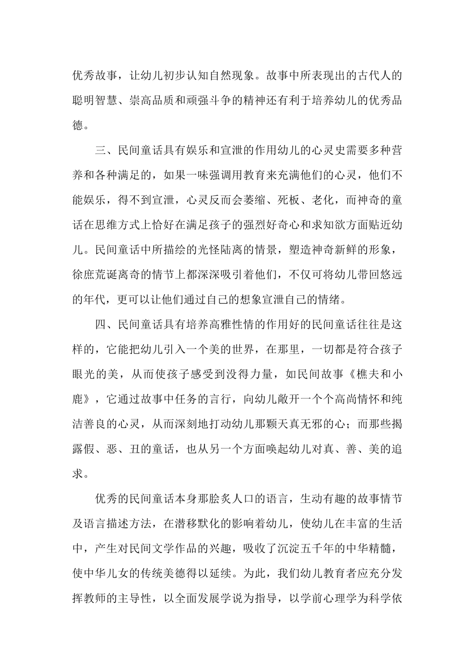 浅谈民间童话对幼儿的影响_第3页