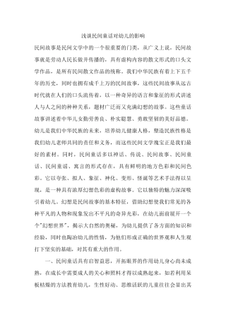 浅谈民间童话对幼儿的影响